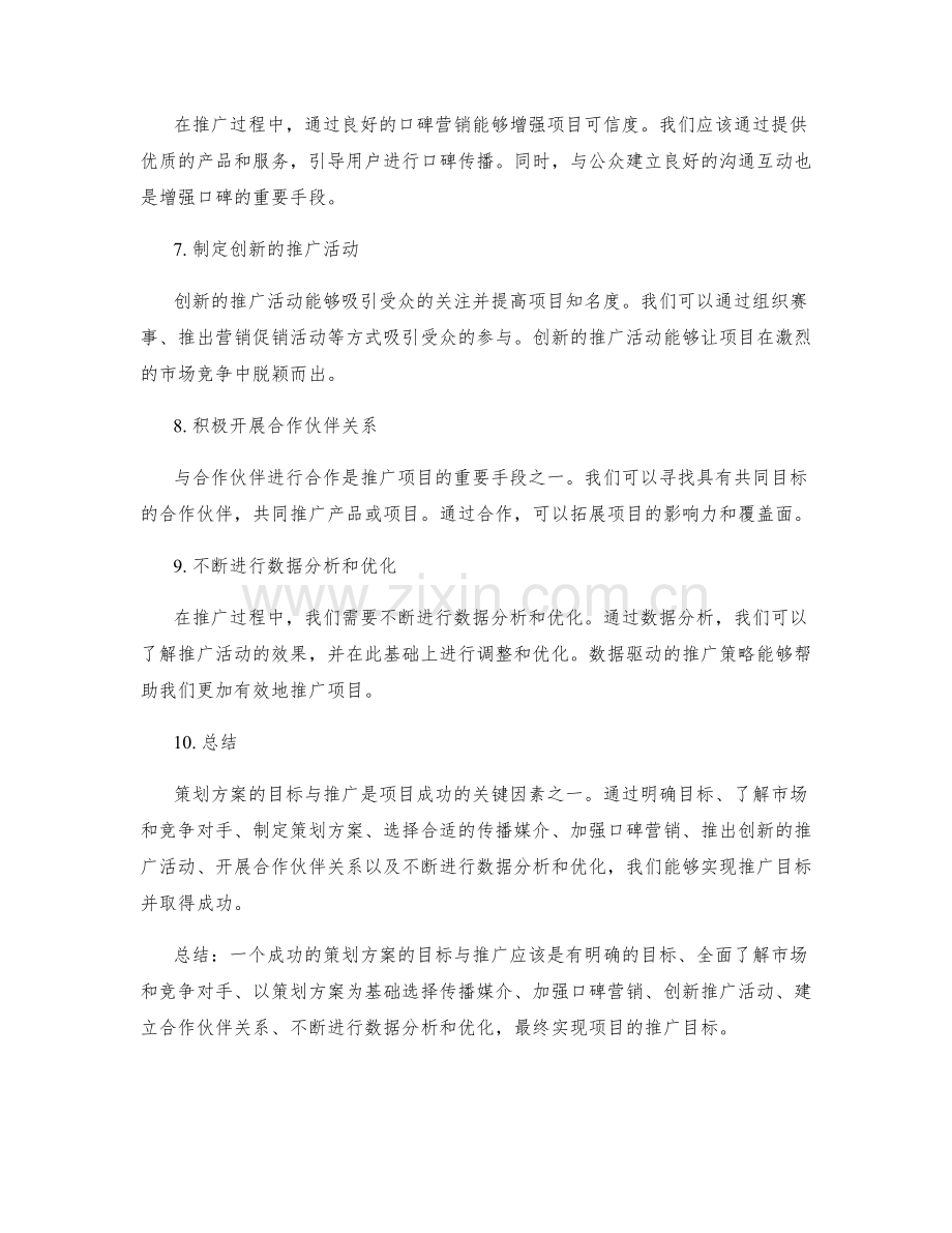策划方案的目标与推广.docx_第2页