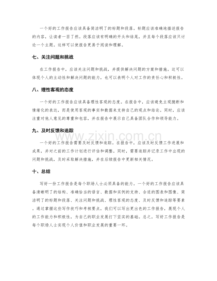 工作报告的写作技巧与考核要点.docx_第2页