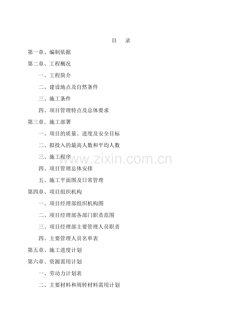 附属施工方案新(施工组织设计).doc_第2页