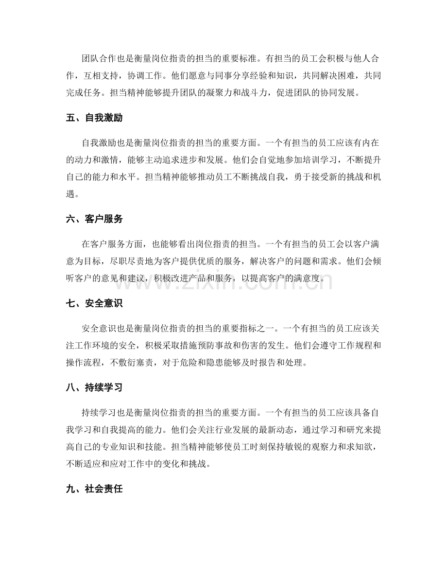 岗位职责的担当与衡量标准.docx_第2页