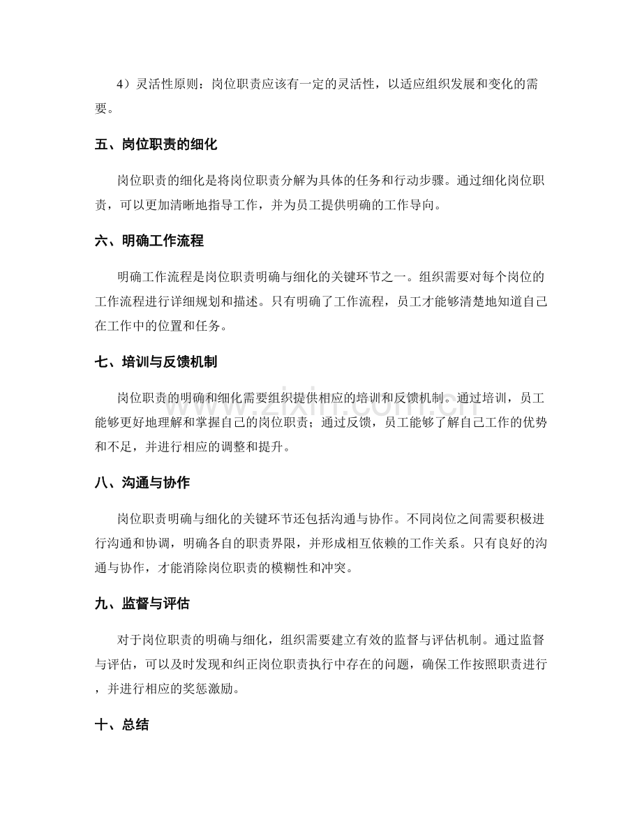 岗位职责明确与细化的关键环节.docx_第2页