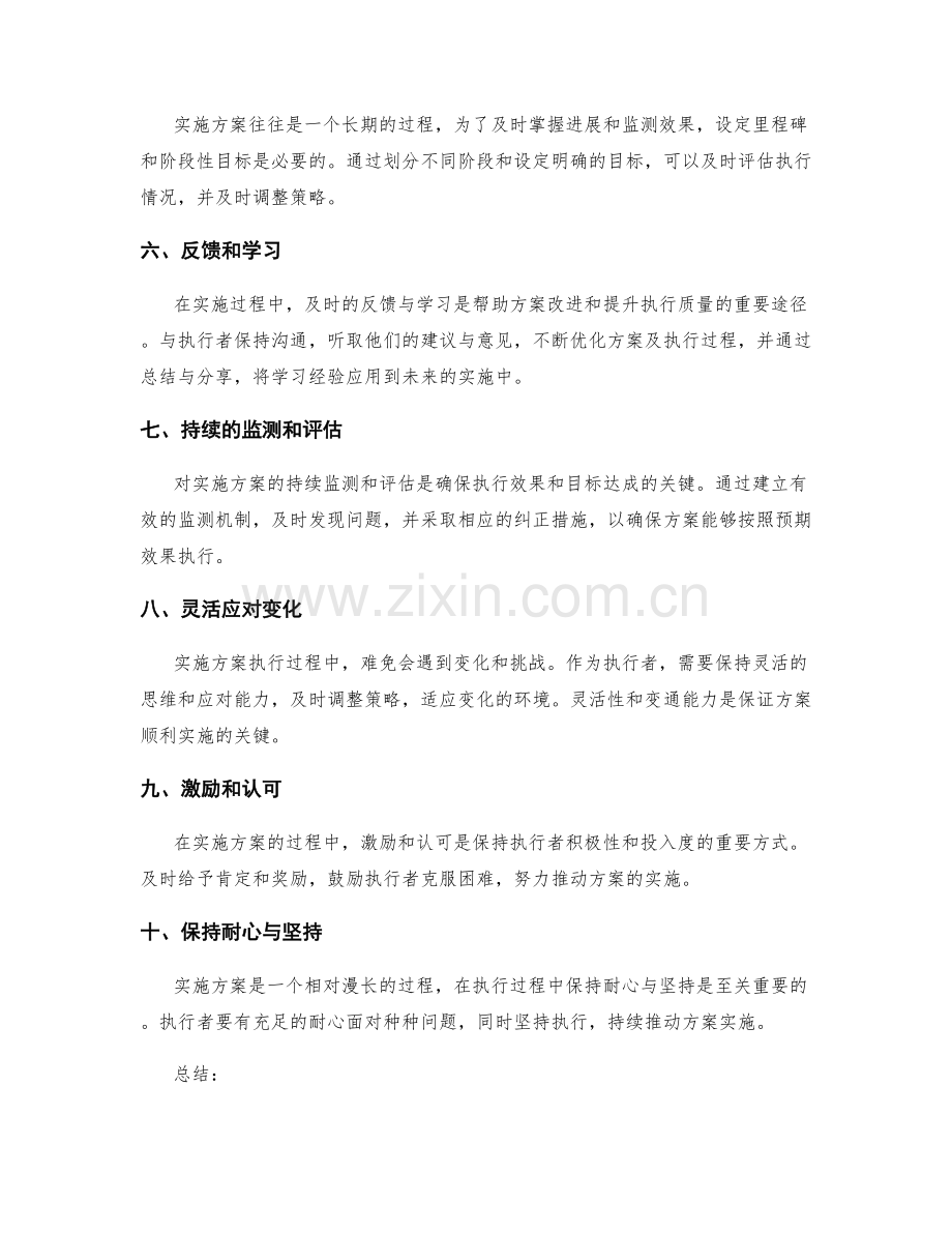 实施方案的细致执行过程.docx_第2页