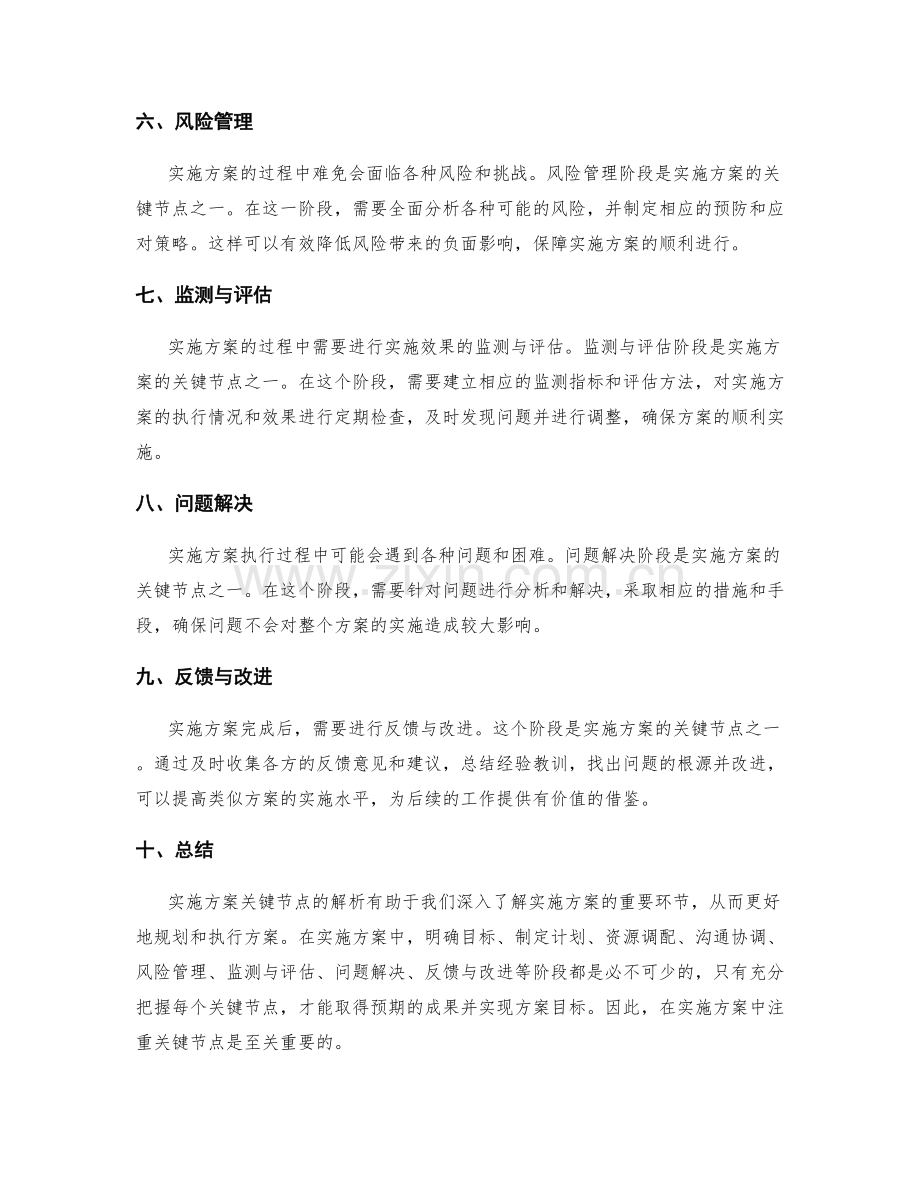 实施方案关键节点解析.docx_第2页