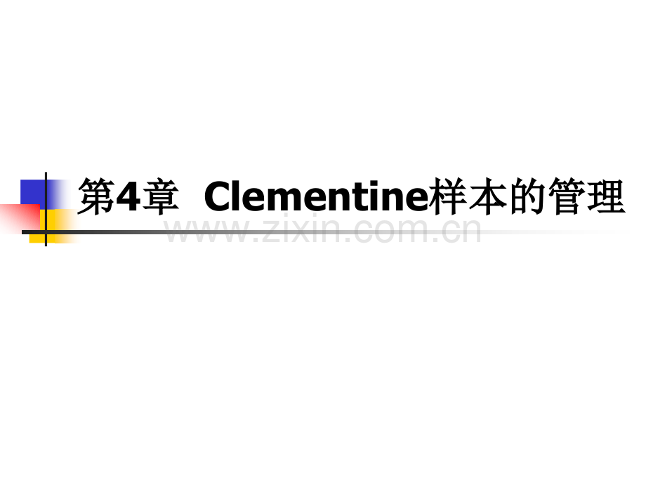 样本的管理.pptx_第1页