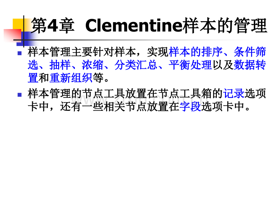 样本的管理.pptx_第2页