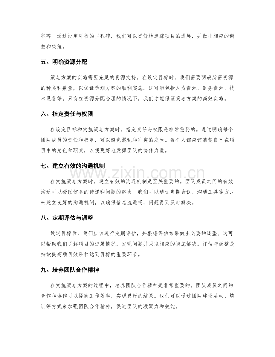 策划方案的目标梳理与设定.docx_第2页
