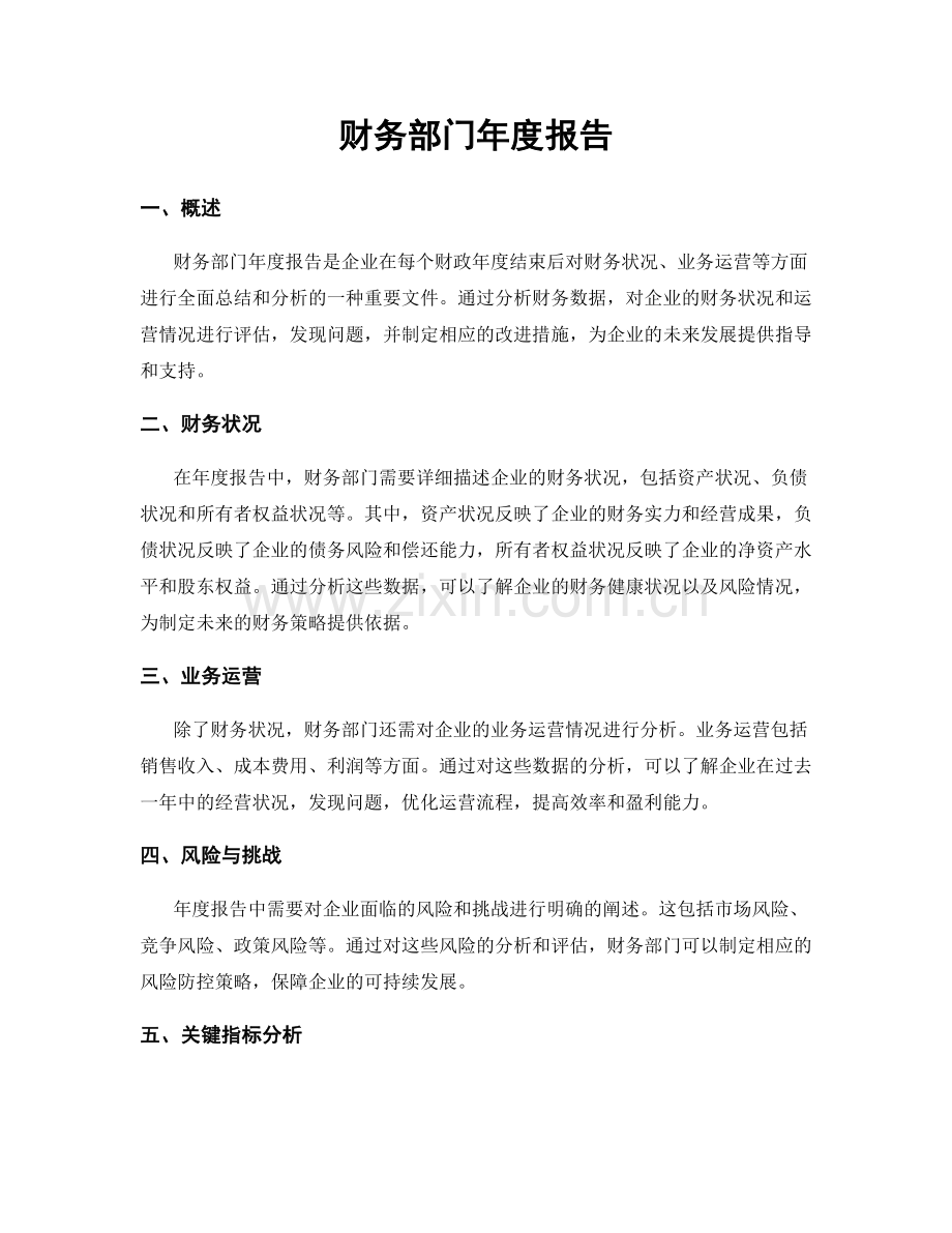 财务部门年度报告.docx_第1页