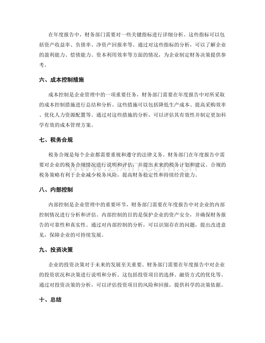 财务部门年度报告.docx_第2页