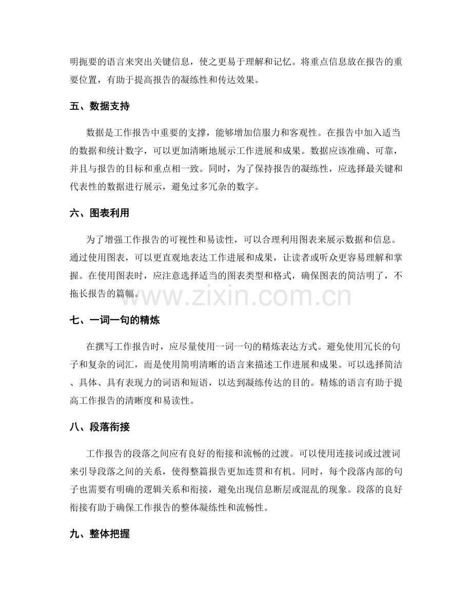 工作报告的清晰与凝练.docx_第2页