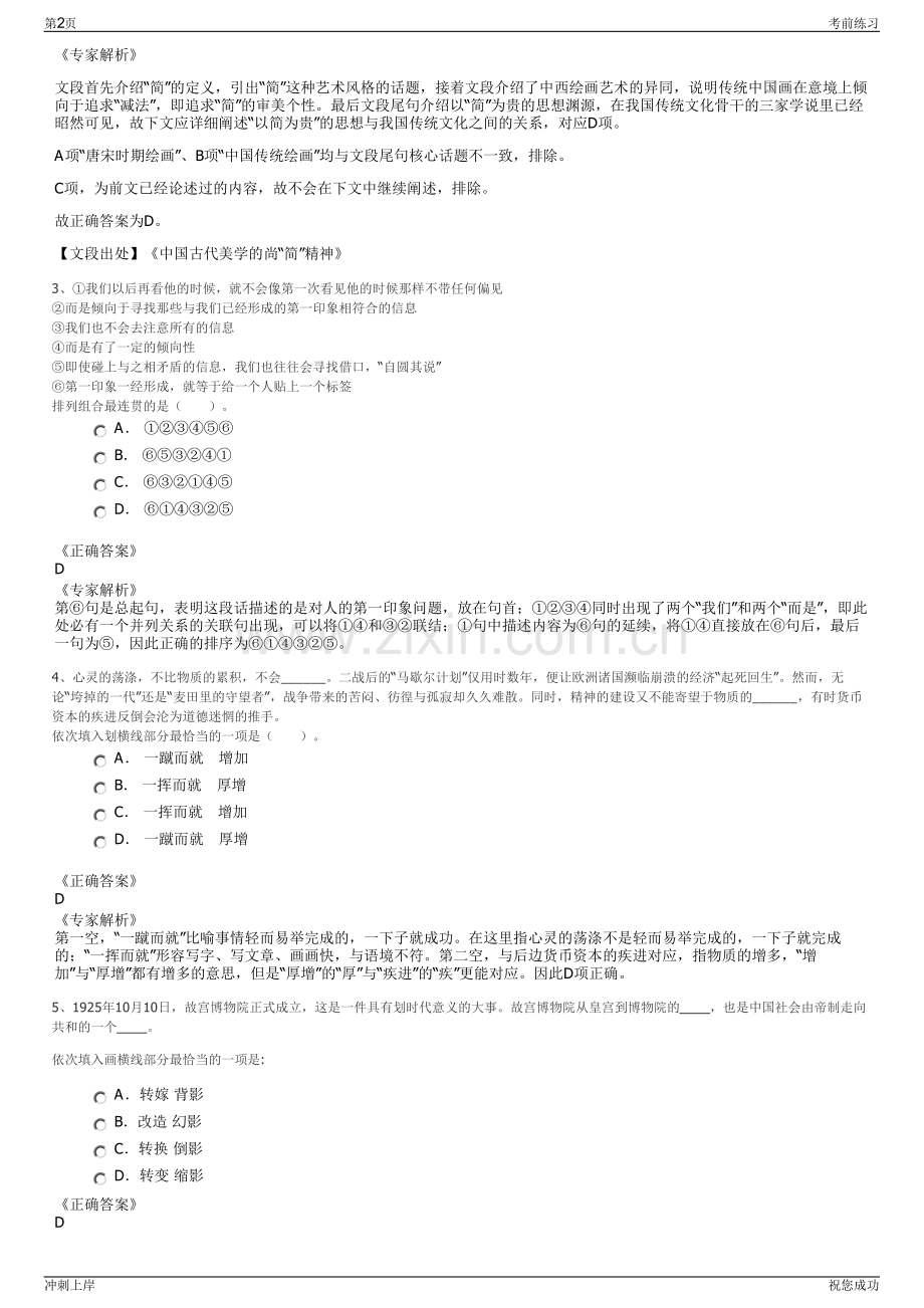 2024年陕西彬长胡家河矿业有限公司招聘笔试冲刺题（带答案解析）.pdf_第2页