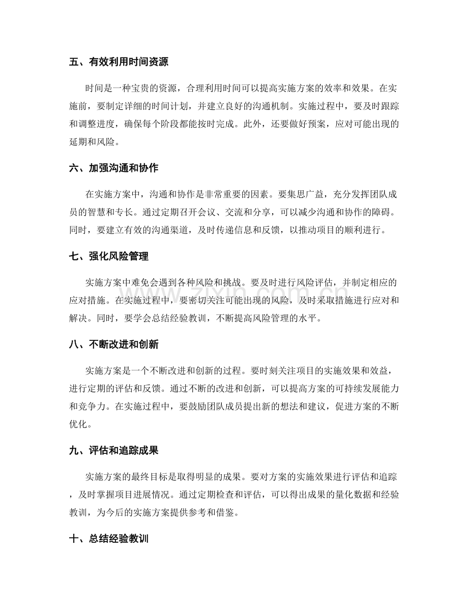 实施方案资源优化建议.docx_第2页