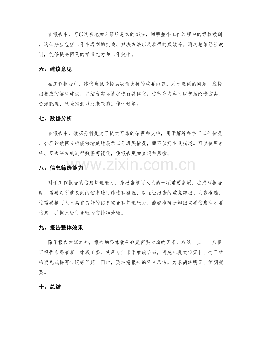优化工作报告的结构与信息筛选能力.docx_第2页