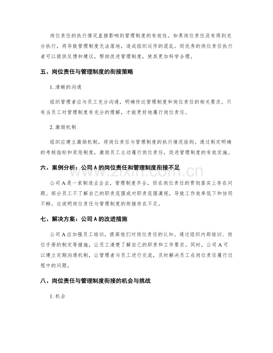 岗位责任与管理制度之间的互动与衔接.docx_第2页