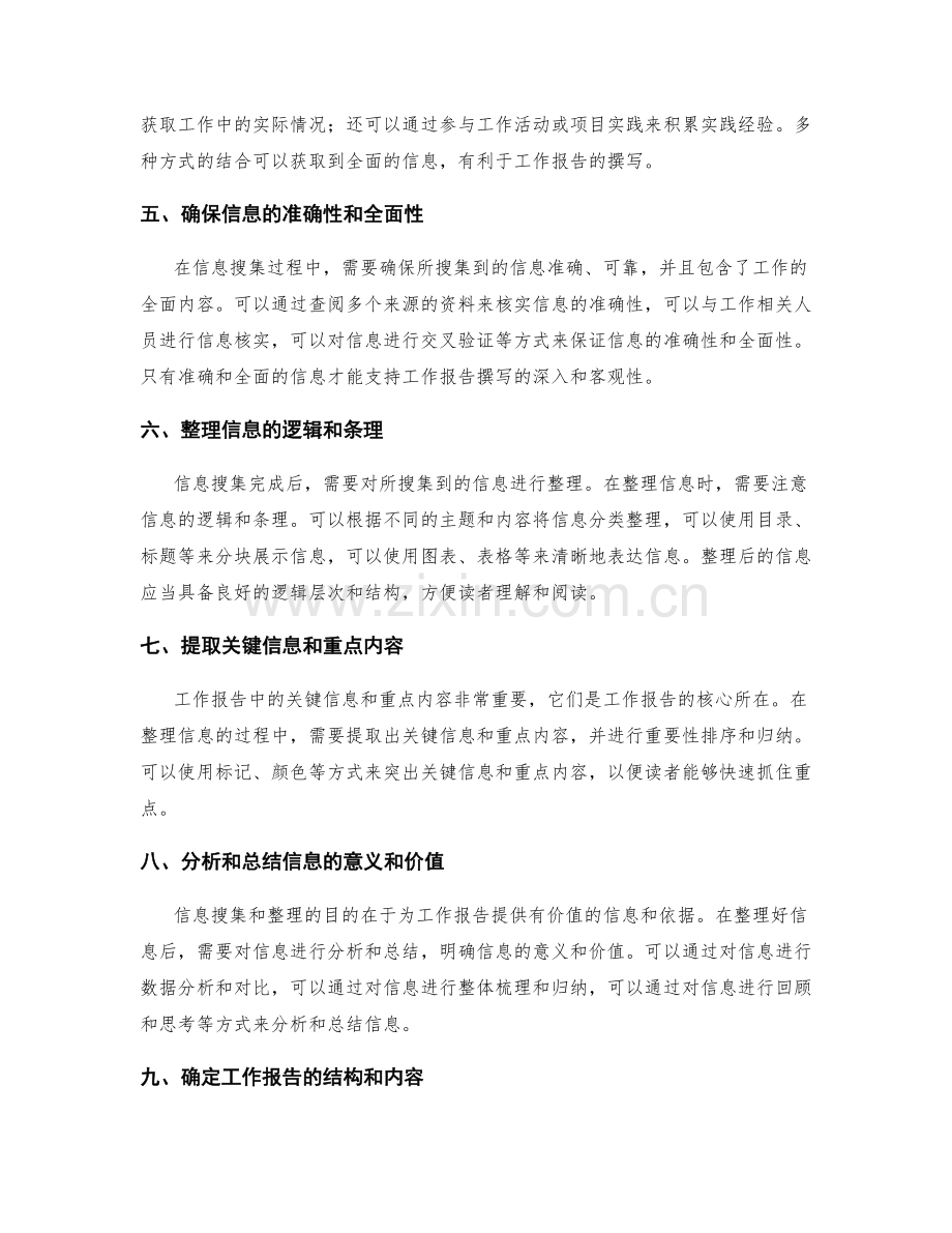工作报告的信息搜集与结果整理.docx_第2页