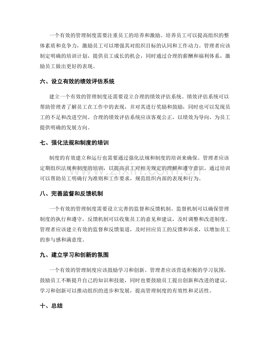 有效管理制度的建立和运行要素.docx_第2页