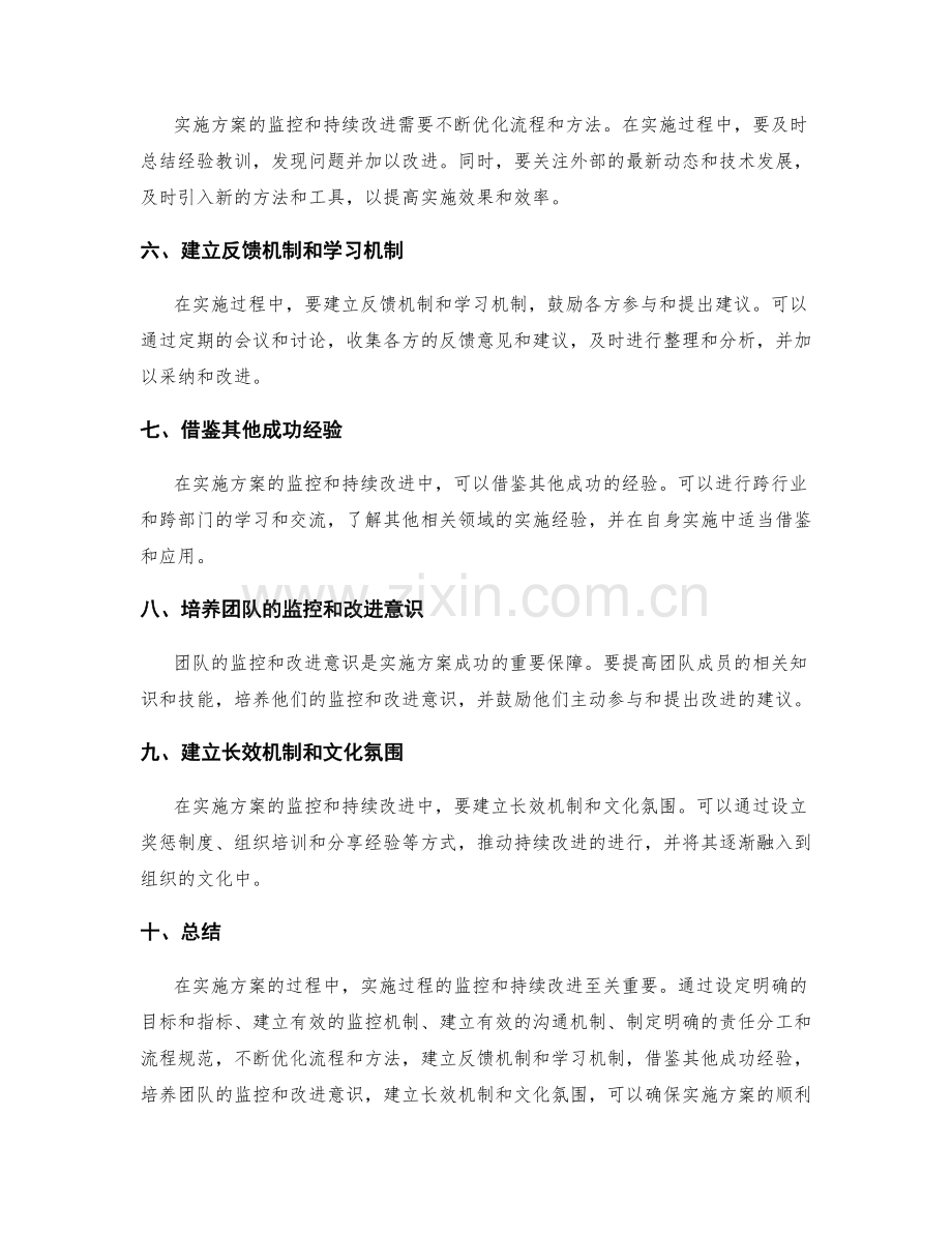 实施方案中实施过程监控和持续改进的方法和技巧.docx_第2页