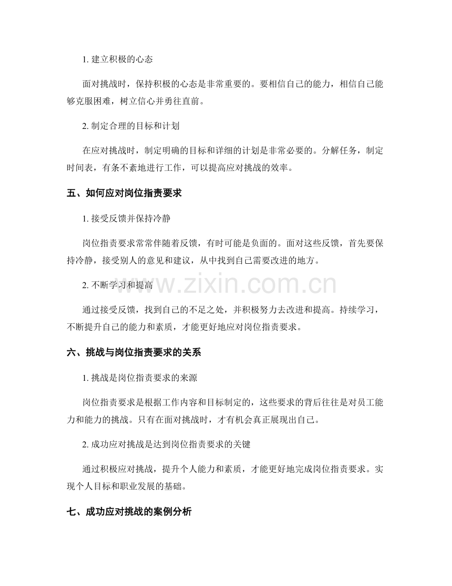 成功应对挑战的岗位职责要求.docx_第2页