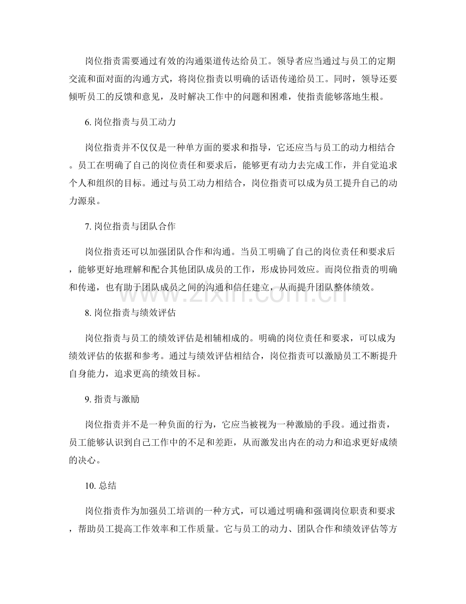 岗位职责加强员工培训.docx_第2页