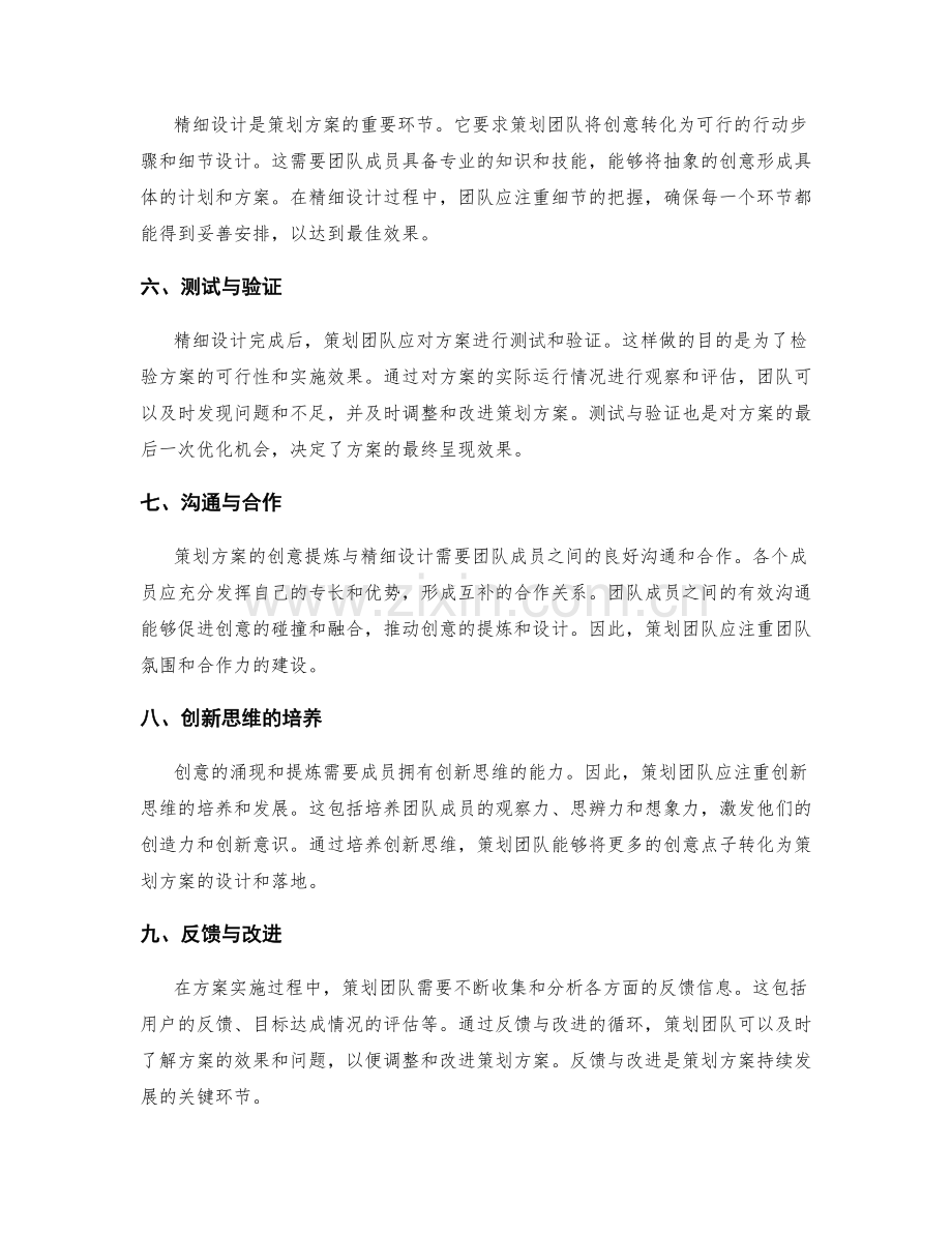 策划方案的创意提炼与精细设计.docx_第2页