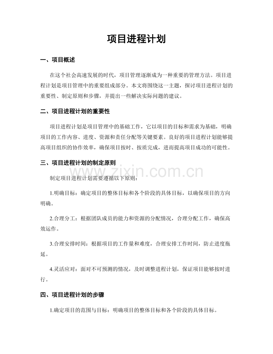 项目进程计划.docx_第1页