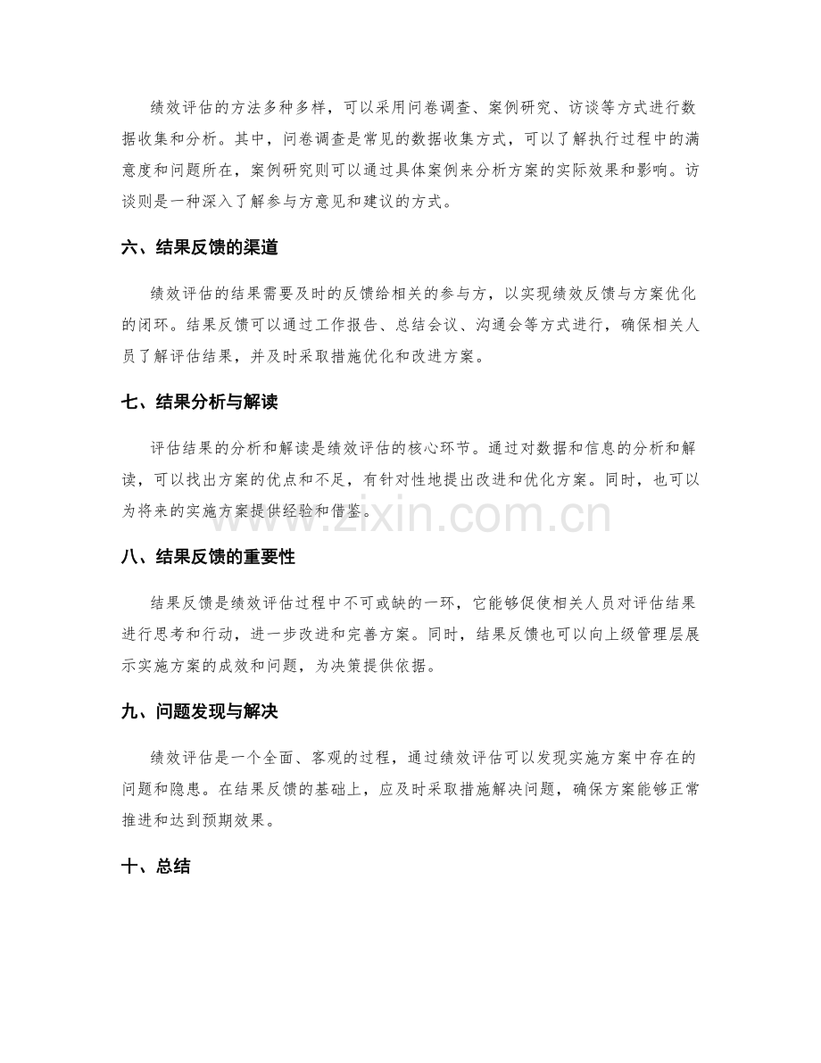 实施方案中的绩效评估与结果反馈.docx_第2页