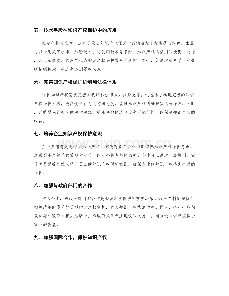 知识产权保护策略.docx_第2页