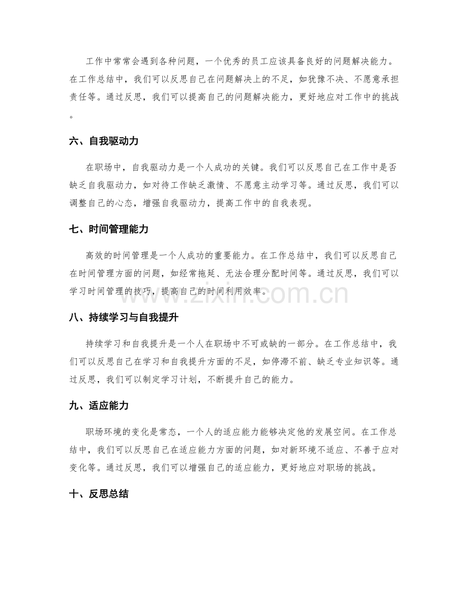 工作总结反思问题思考.docx_第2页