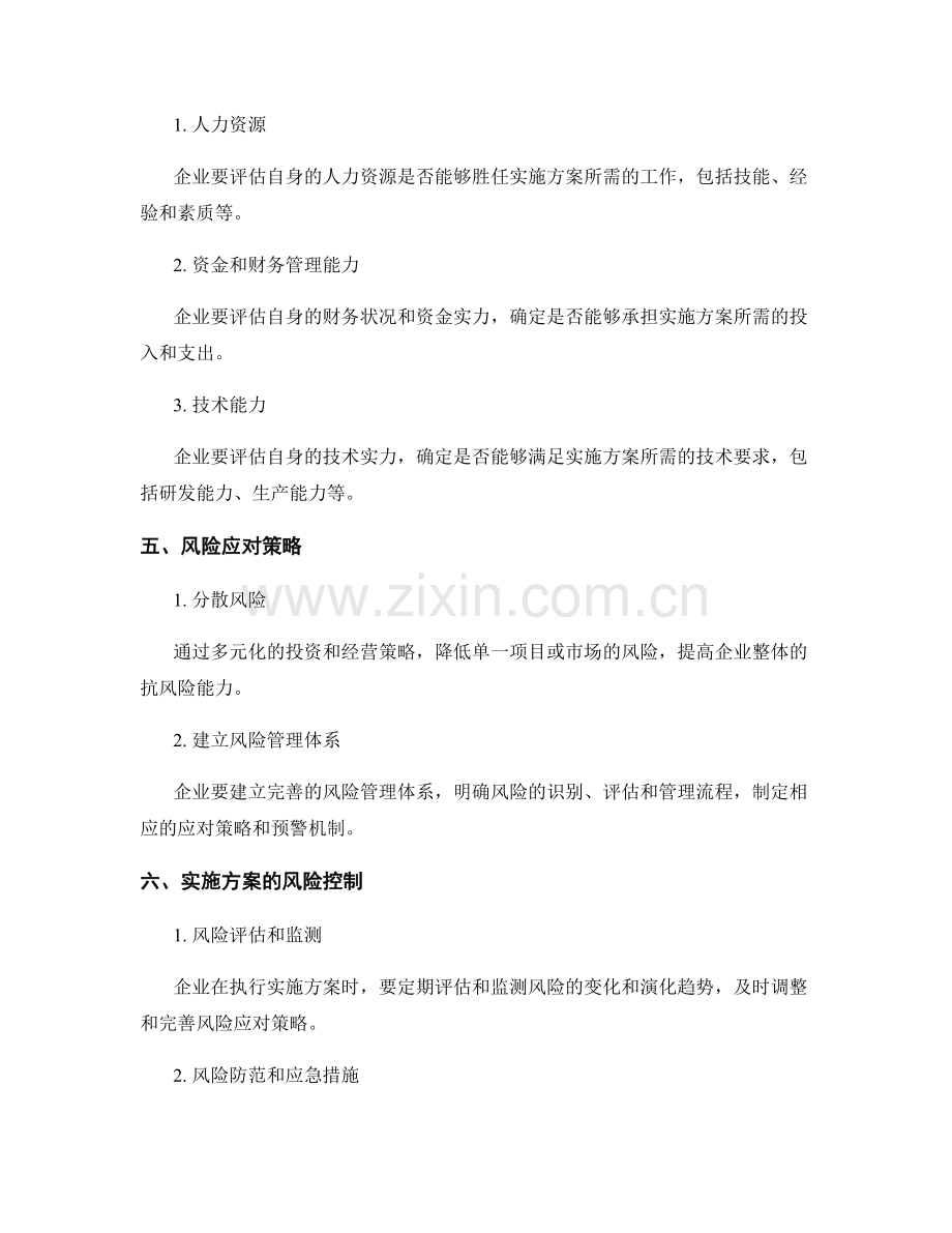 实施方案的风险预测和能力考核.docx_第2页