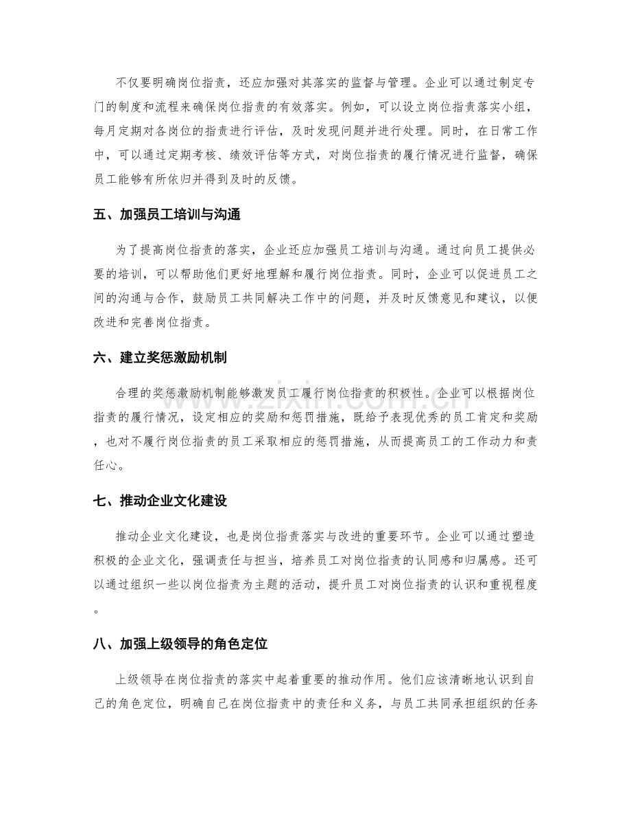 岗位职责的落实与改进方法.docx_第2页