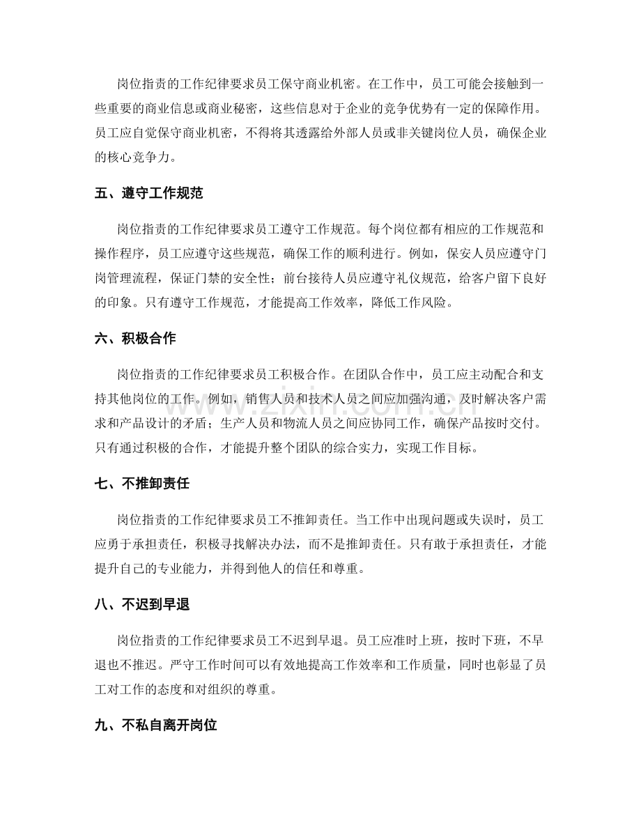 岗位职责的工作纪律要求.docx_第2页