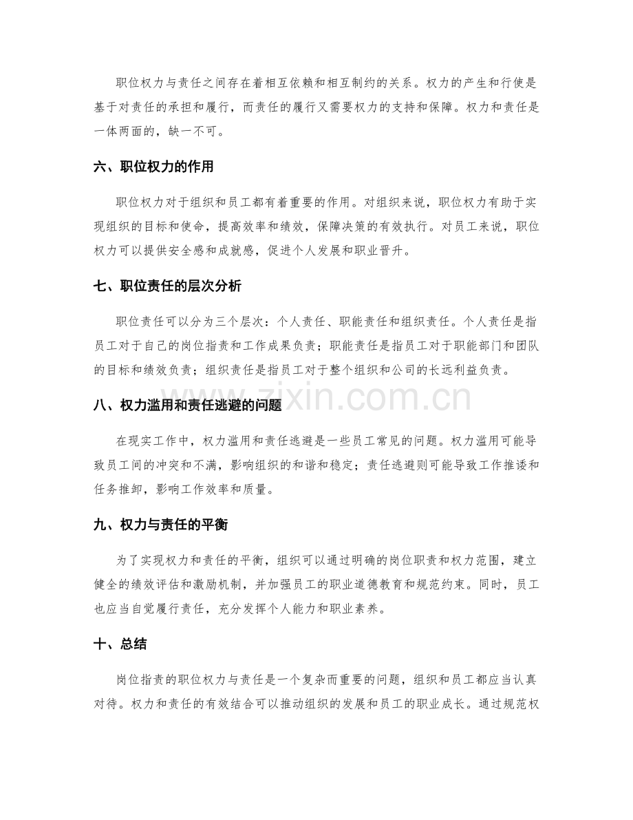岗位职责的职位权力与责任分析.docx_第2页