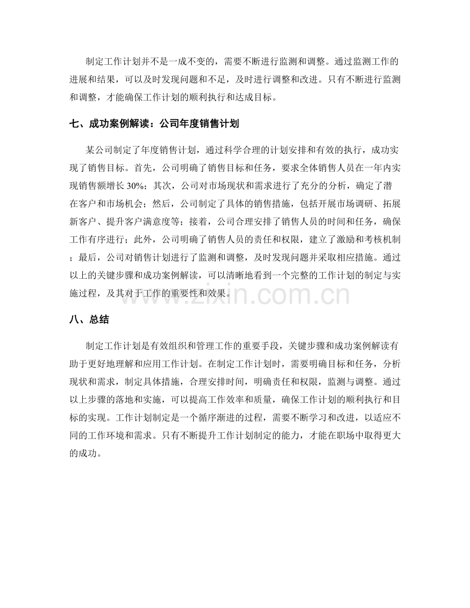 工作计划制定的关键步骤和成功案例解读.docx_第2页