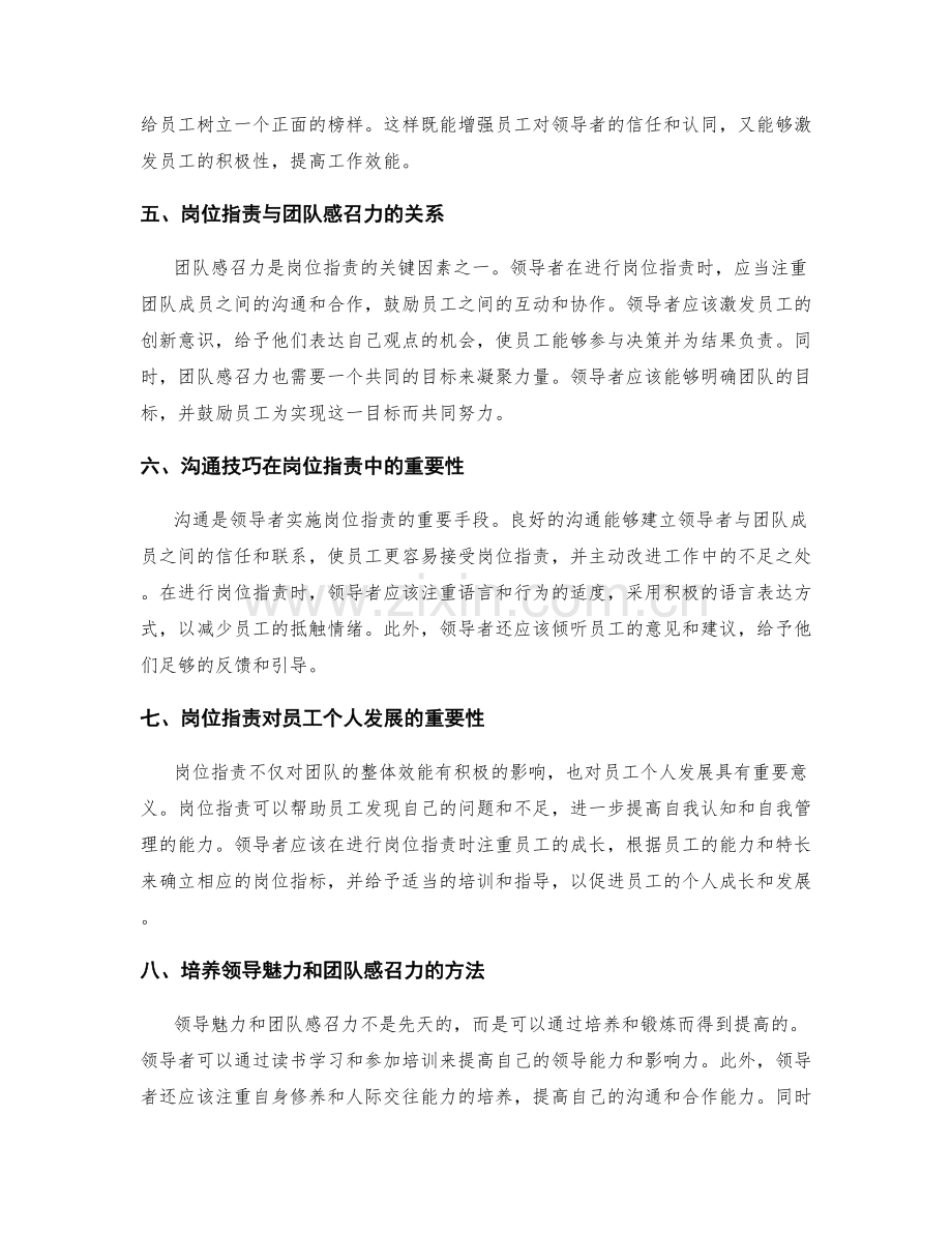 岗位职责的领导魅力与团队感召力.docx_第2页