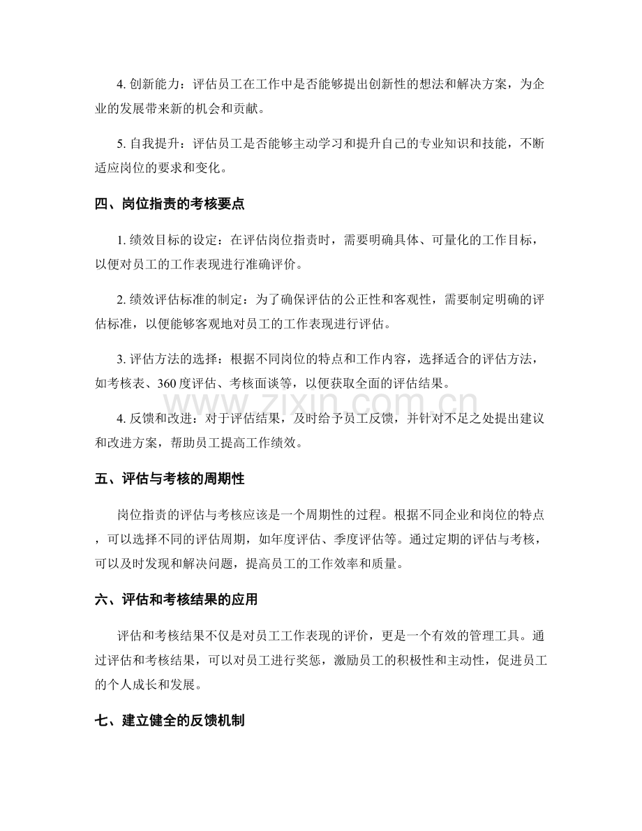岗位职责的评估与考核要点.docx_第2页