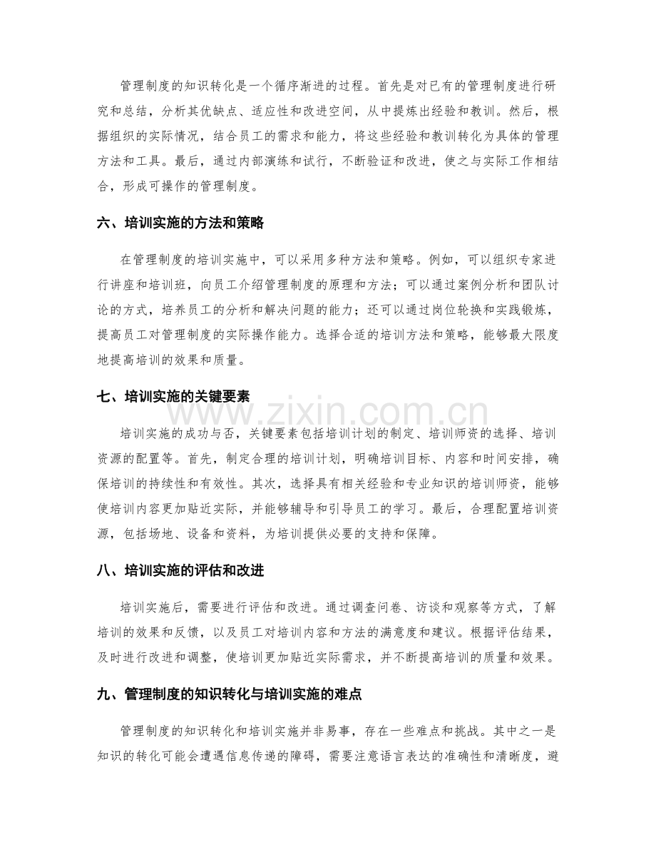 管理制度的知识转化与培训实施.docx_第2页