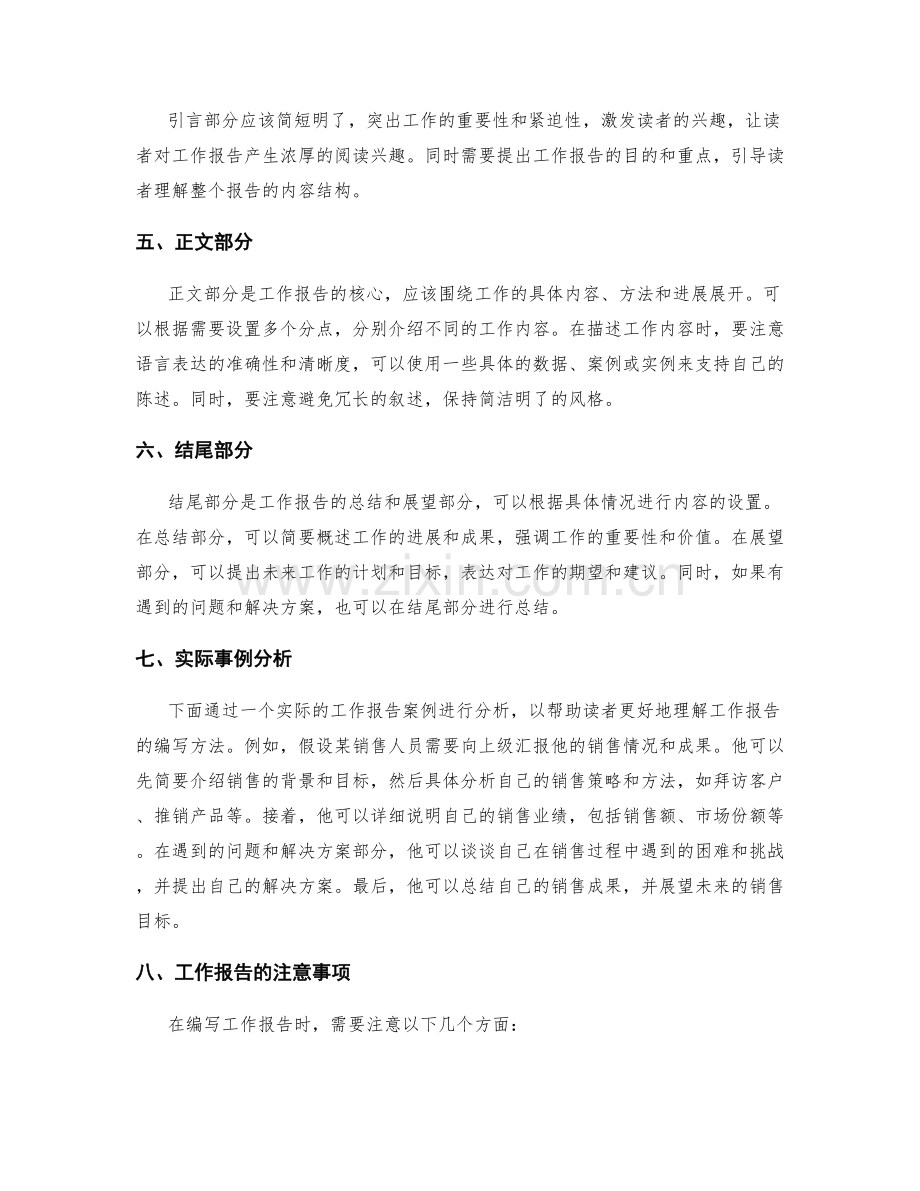 工作报告的详细要点与事例分析.docx_第2页
