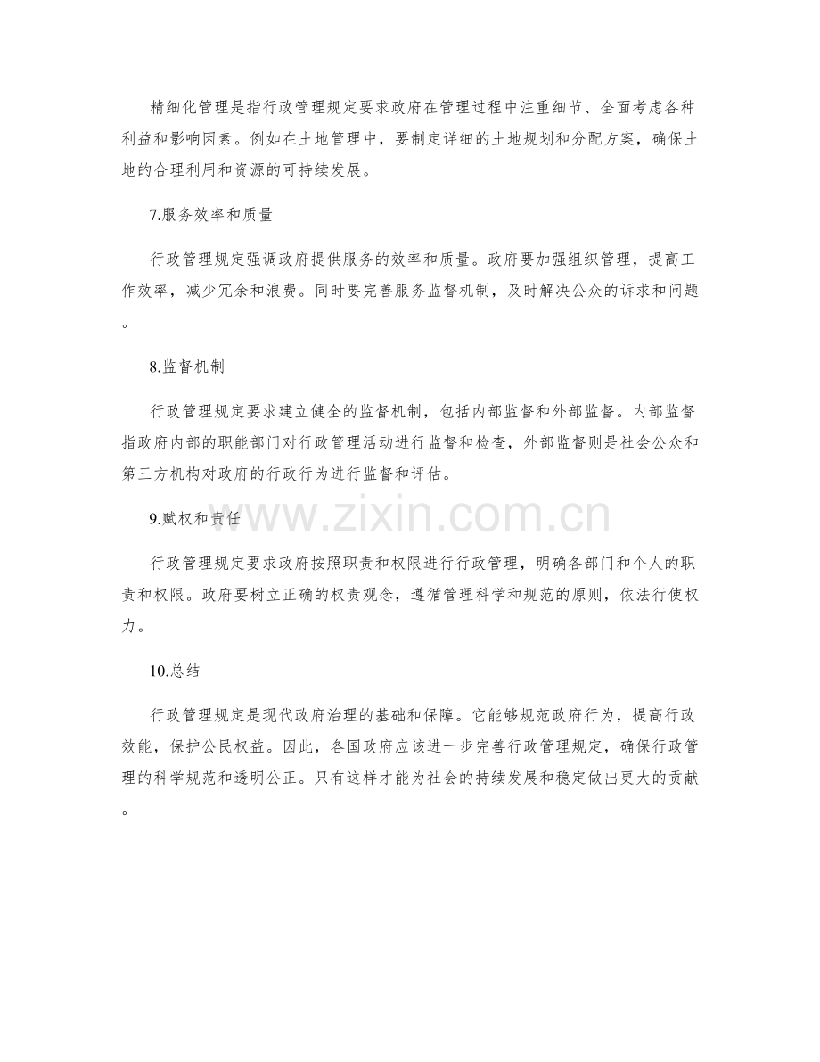 行政管理规定.docx_第2页