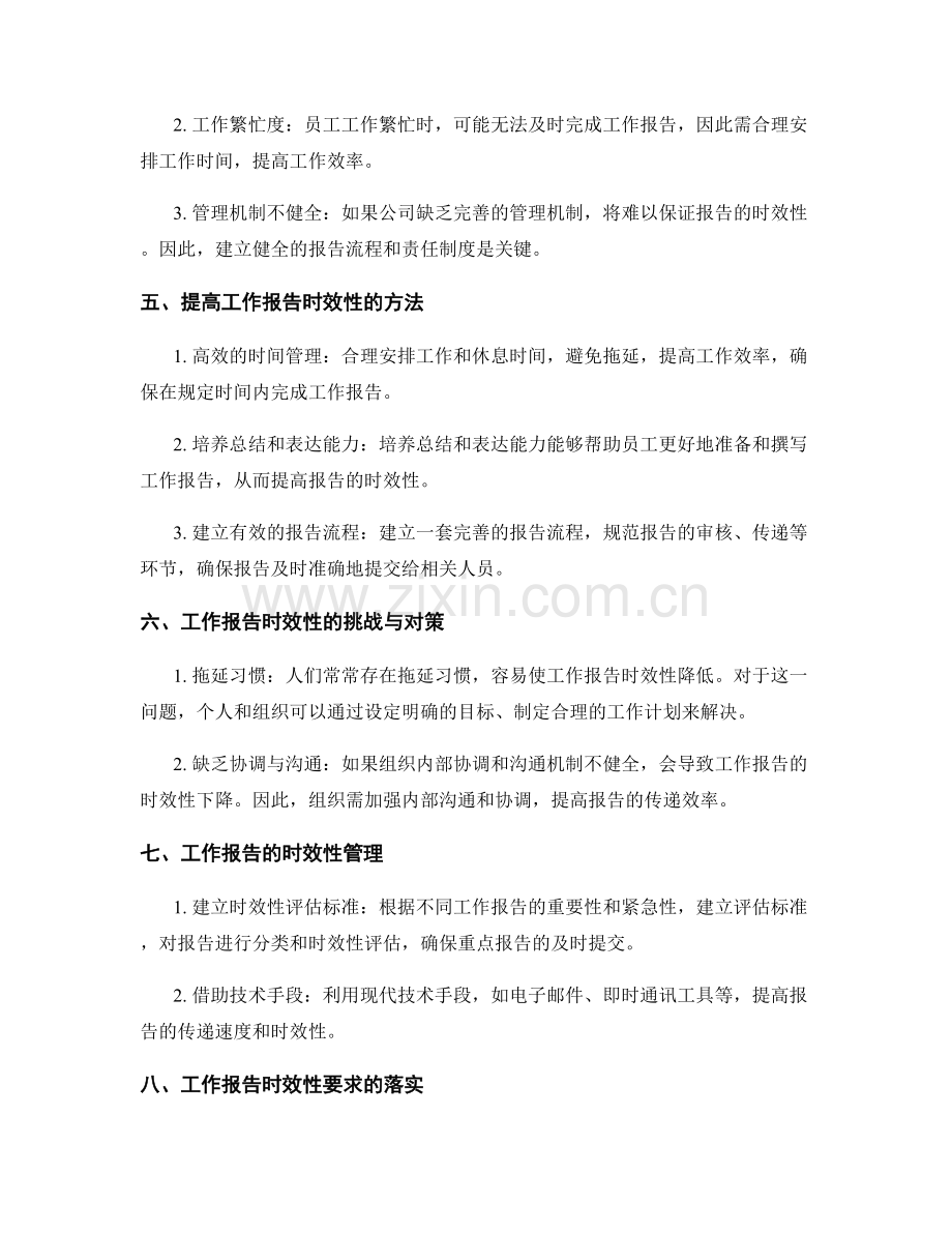工作报告的时效性要求.docx_第2页