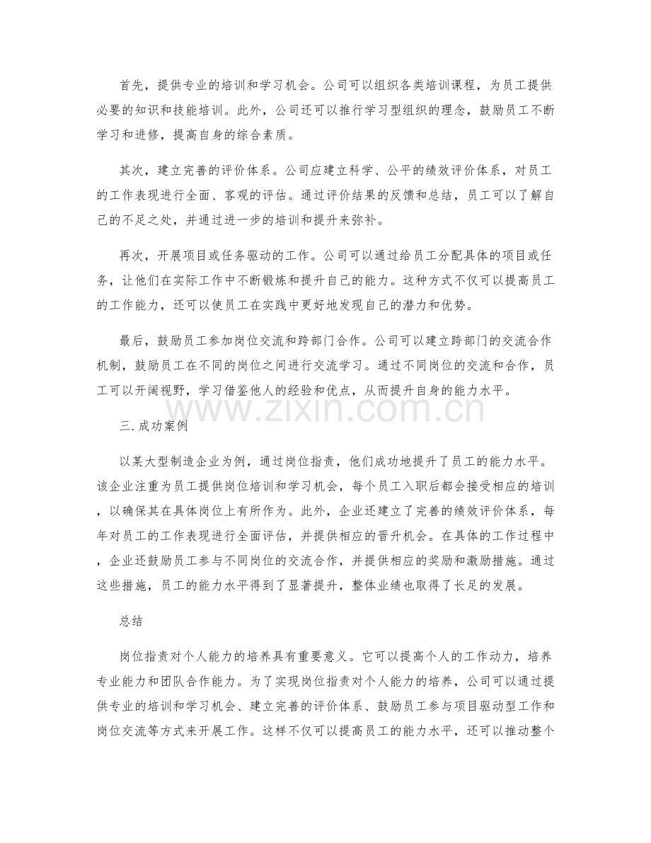 岗位职责对个人能力培养的要求.docx_第2页