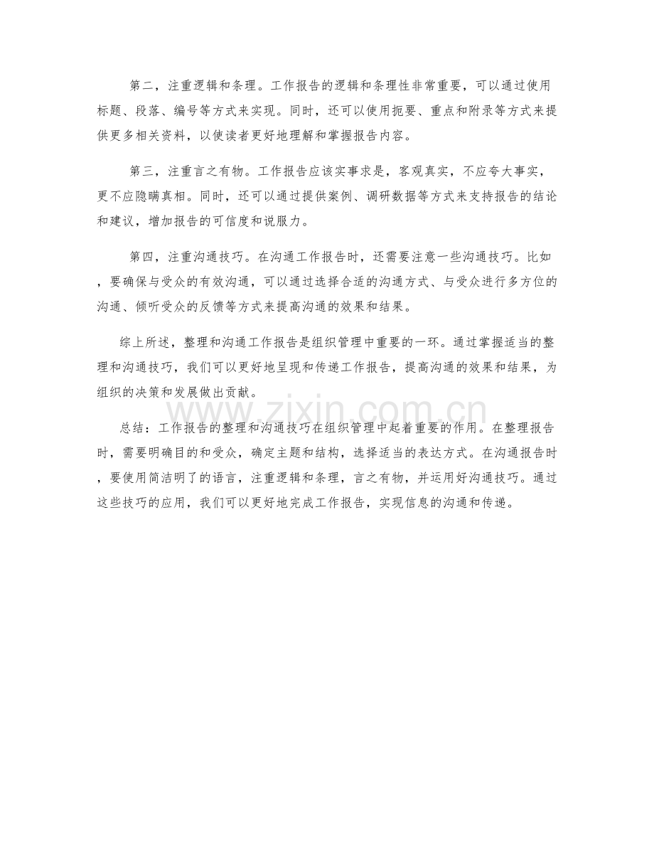 工作报告的整理和沟通技巧.docx_第2页