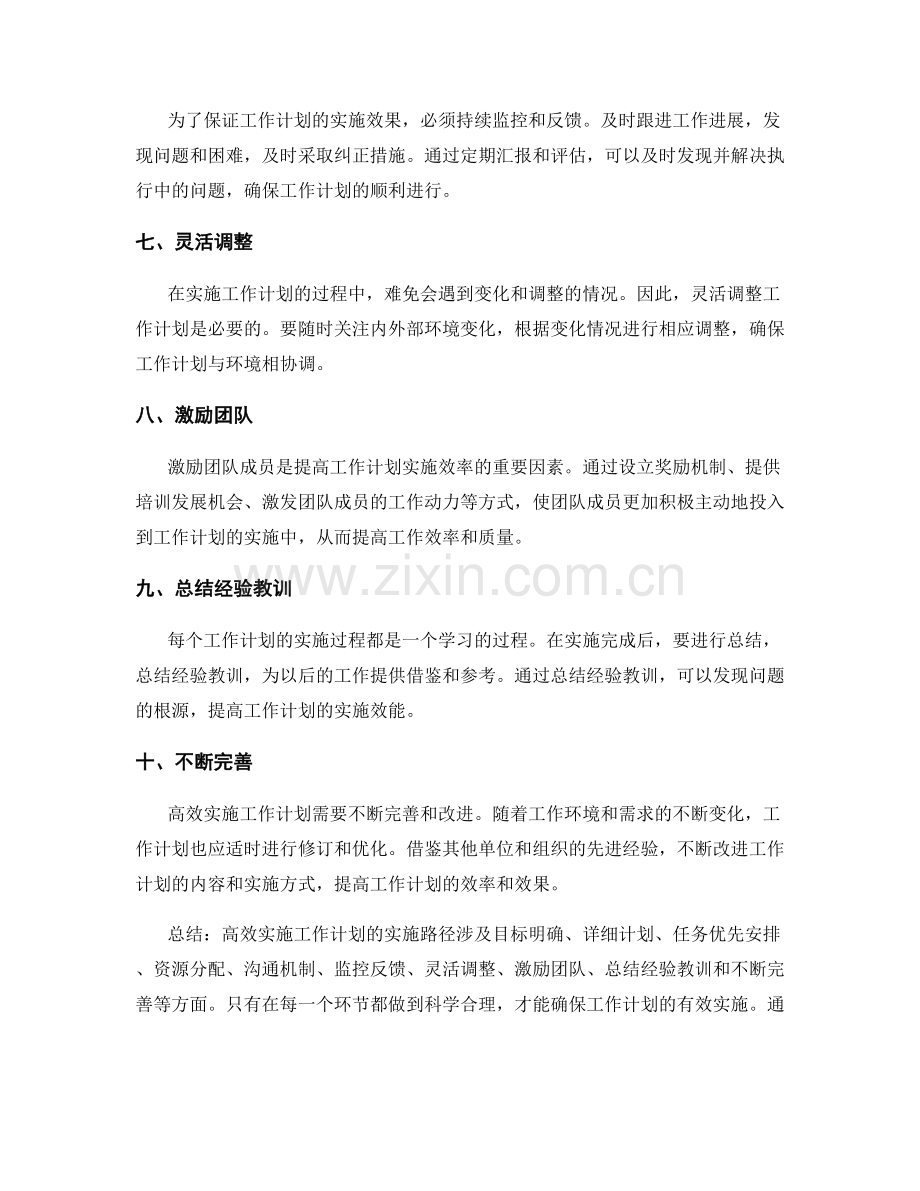 高效实施工作计划的实施路径.docx_第2页