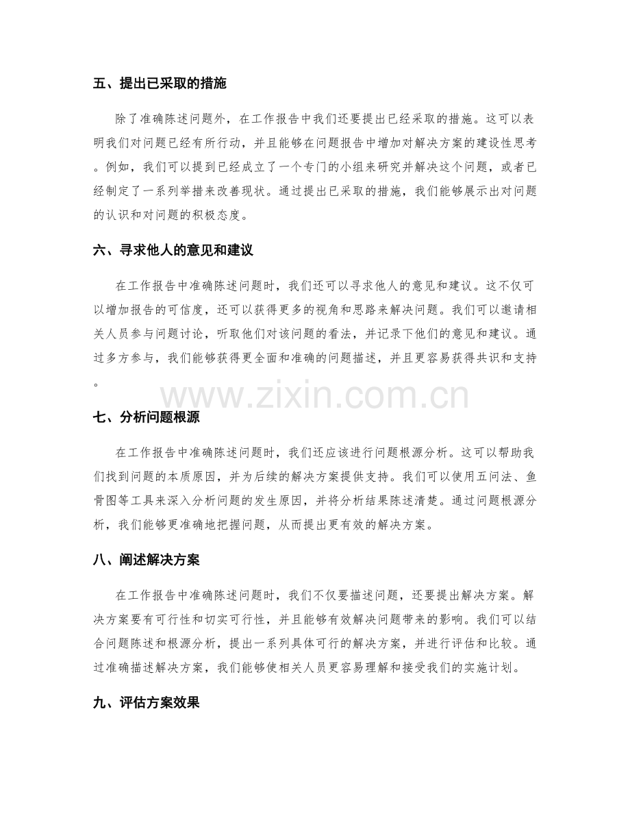 工作报告中如何准确陈述问题.docx_第2页