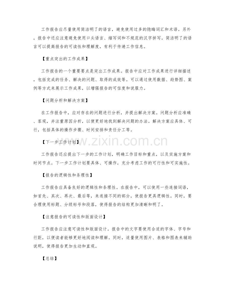规范工作报告的要点与规则.docx_第2页