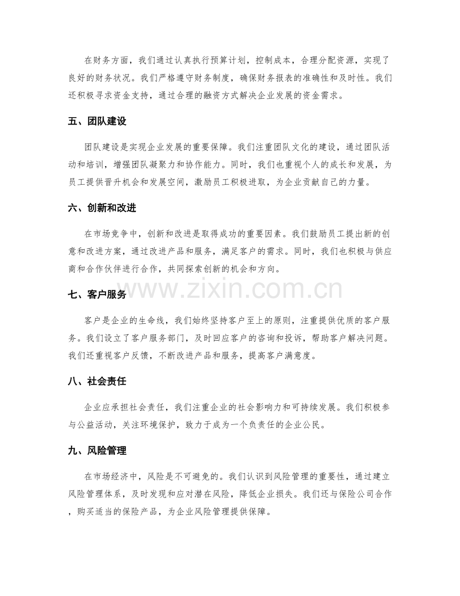详尽的工作报告汇报示范.docx_第2页
