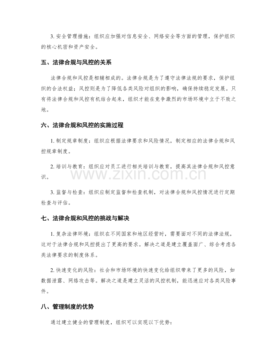 管理制度的法律合规和风控要素.docx_第2页
