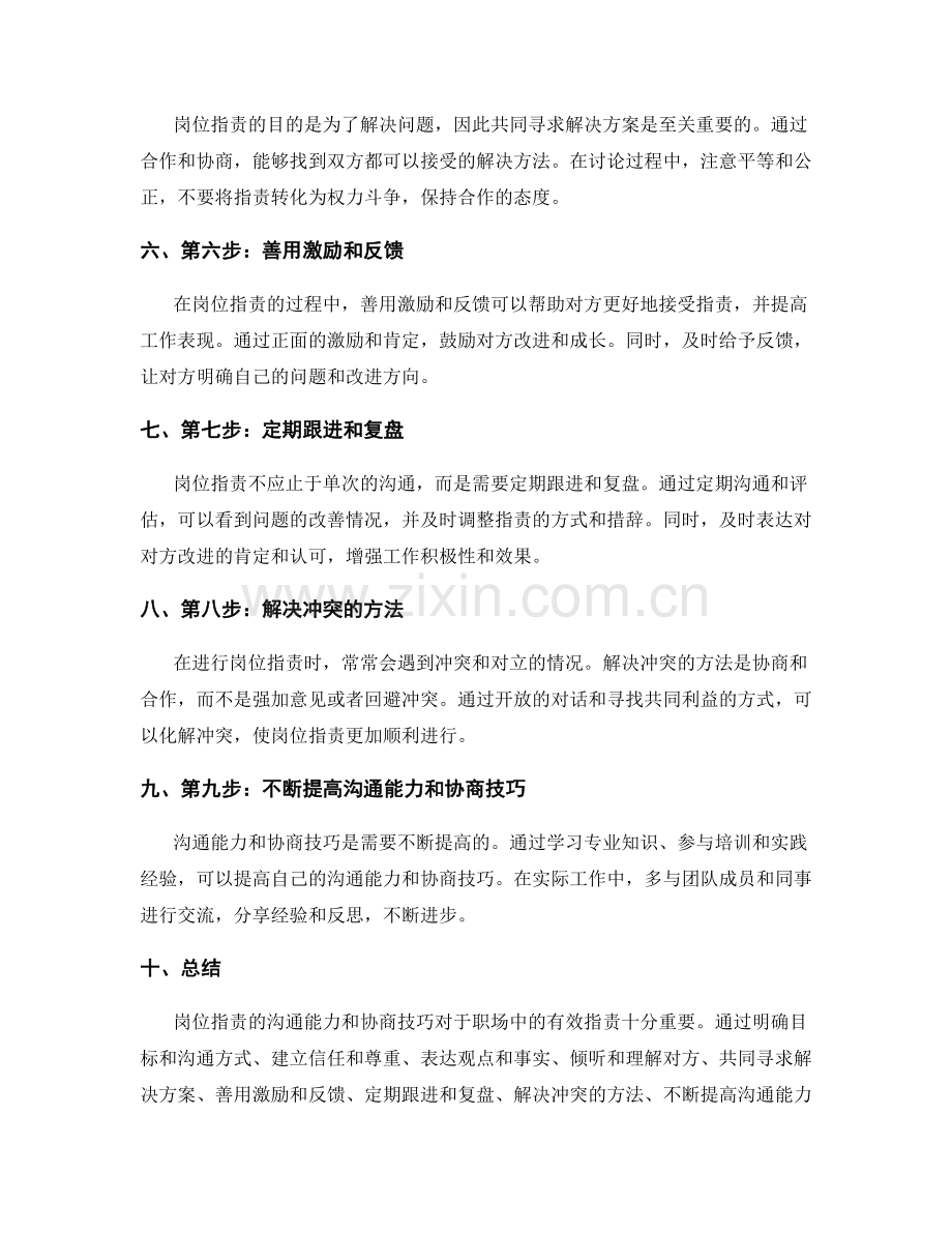 岗位职责的沟通能力与协商技巧.docx_第2页