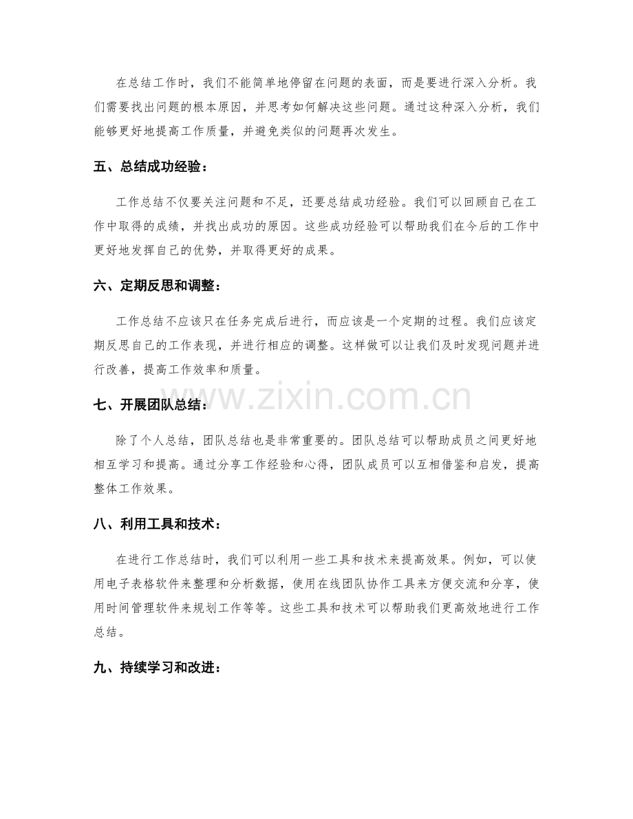 全面提升工作总结的价值和效果.docx_第2页