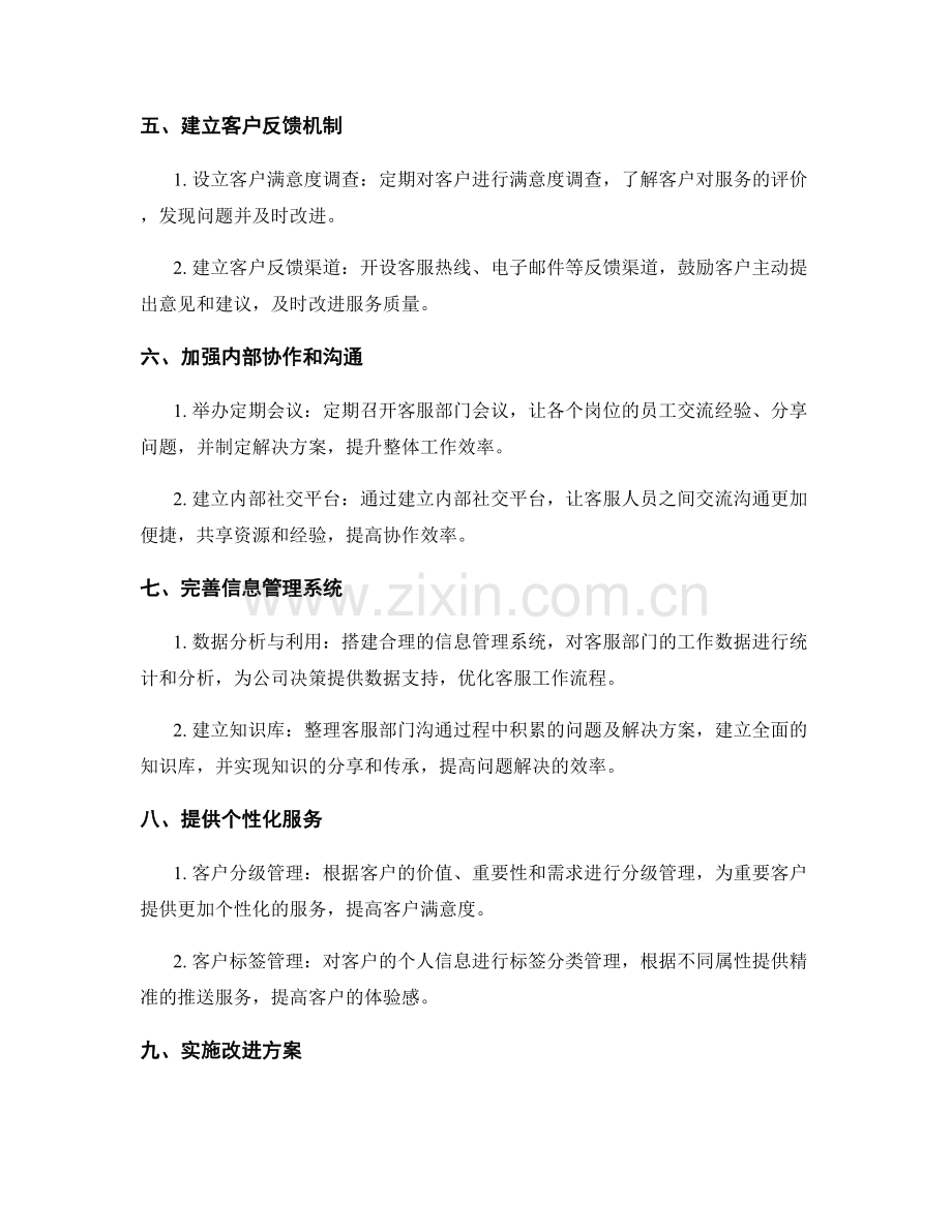 客服部实施方案.docx_第2页