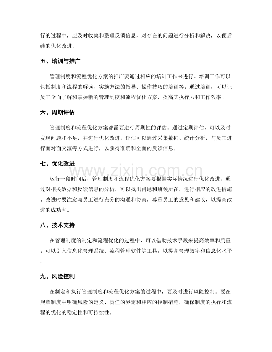 管理制度的制定与流程优化之道.docx_第2页