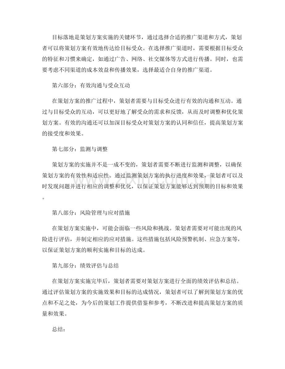 策划方案的市场洞察与目标落地.docx_第2页